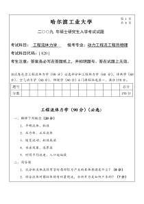 2009年硕士研究生入学考试专业课试题-03