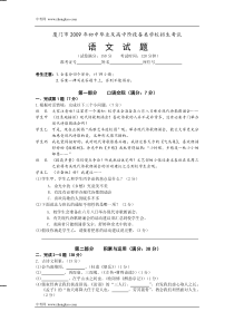 2009年福建省厦门市中考语文试卷(word版)