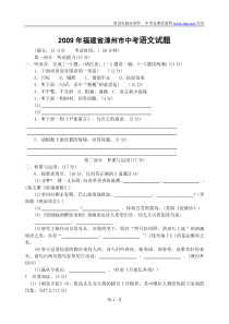 2009年福建省漳州市中考语文试题