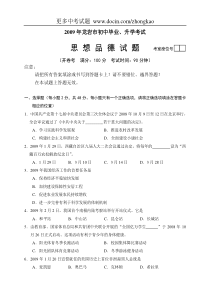 2009年福建省龙岩市初中毕业政治试题