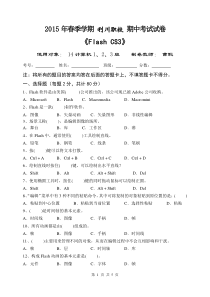 2009年秋季flash期末试卷