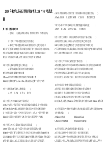 2009年秋季江苏省计算机等级考试VFP试卷答案
