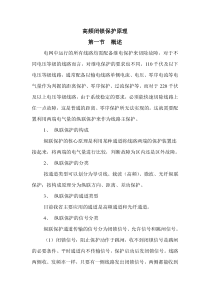 高频闭锁保护原理