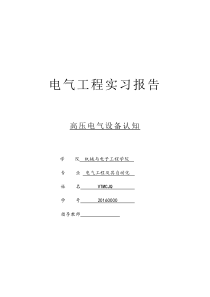 泰开高压开关实习报告
