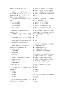2009年西医综合真题及参考答案60040