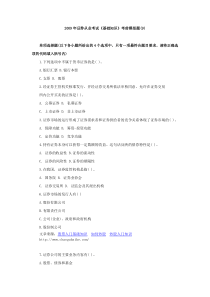 2009年证券从业考试《基础知识》考前模拟题(9)