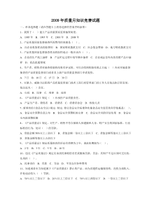 2009年质量知识竞赛试题