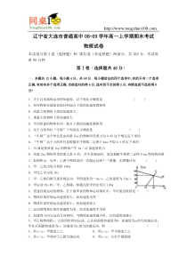 2009年辽宁省大连市高一物理上学期期末试题及答案