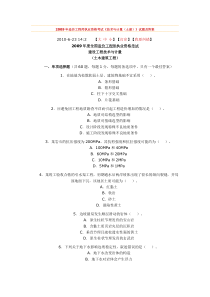 2009年造价工程师执业资格考试《技术与计量(土建)》试题及答案
