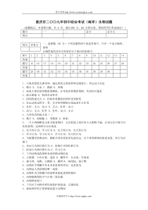 2009年重庆市中考生物试题(南岸)