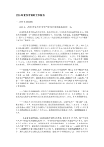 2009年重庆市政府工作报告