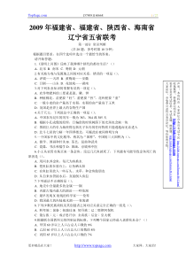 2009年重庆市福建省辽宁省河北省海南省联考行测真题含解析
