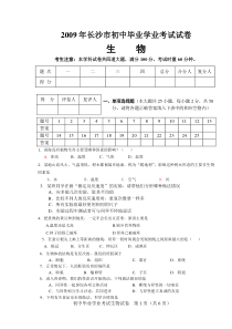2009年长沙市初中毕业学业考试试卷