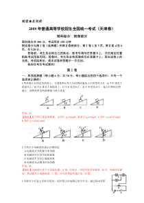 2009年高考物理试题天津卷试题和答案