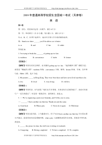 2009年高考英语真题试卷(天津卷)解析版