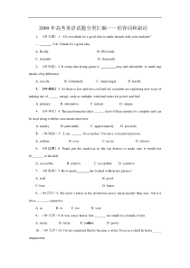 2009年高考英语试题分类汇编