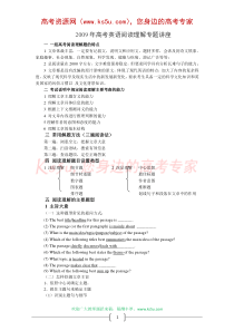 2009年高考英语阅读理解专题讲座及配套练习卷