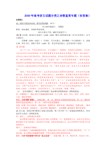 2009年高考语文试题分类之诗歌鉴赏专题(有答案和解析)