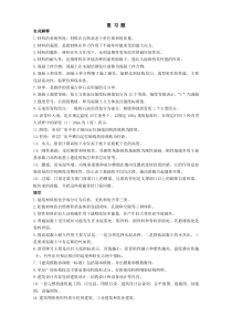 2009建筑工程概论复习题答案