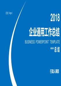 工作总结模板