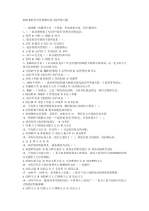 2009春政治学原理期末复习综合练习题