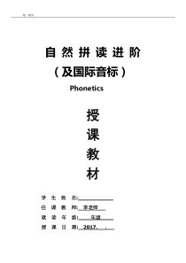小学英语(自然拼读及国际音标)讲义