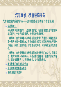 第十四章汽车养护和美容