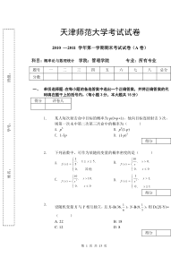 2009级概率论与数理统计试题A