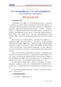 第四届汽车产品全数字化设计开发技术方法与流程国际研讨会