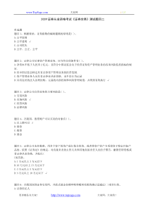 2009证券从业资格考试《证券交易》测试题目二