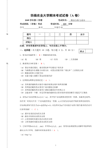 2010.6试卷A