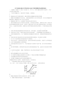 2009辽宁省部分重点中学部分协作体高考模拟试题