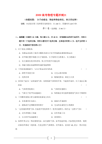 2009高考物理专题冲刺六