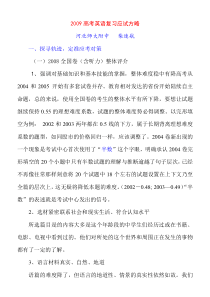 2009高考英语复习应试方略