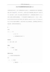 2010--全国职称英语考试词汇总表(A)