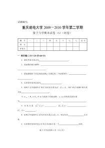2010-06量子力学期末试题_A_