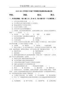 2010-2011学年度八年级下学期期末模拟检测思想品德试卷1