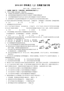 2010-2011学年高三(上)生物复习练习卷