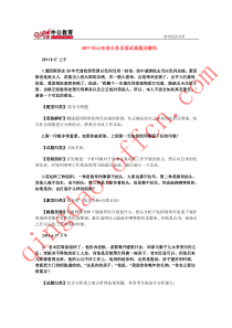 2010-2011年山东省公务员面试真题+点睛