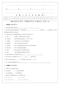 2010-2011汇编语言期末试卷B及答案