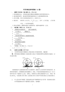 2013926_19_汽车理论试题答案A卷