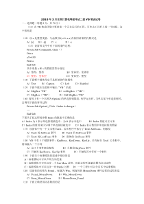 2010-2012年VB全国真题及答案1