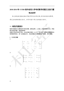 2010-2015北大经双入学考试真题