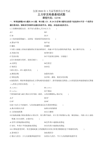 2010.01土力学与地基基础自学考试试题