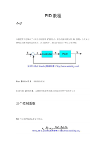 PID教程