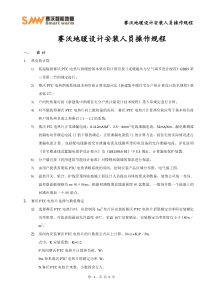2010.8.5赛沃地暖安装人员操作规程