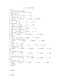201005管理学基础练习题答案(修改版)