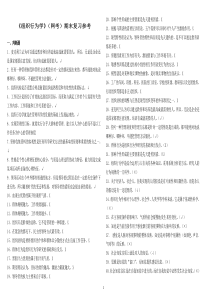 201007《组织行为学》(网考)期末复习参考1