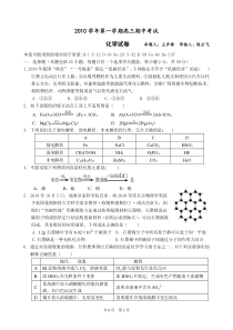 20101101高三化学期考试试卷(正稿)