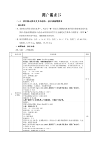 虚拟化用户需求书